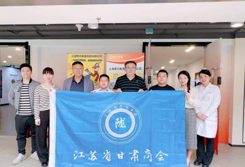 艾弗森贝博ballbet官网科技集团君交升学承办江苏省甘肃商会陇商学堂第二讲：聚焦高考升学路径，共探志愿填报之道